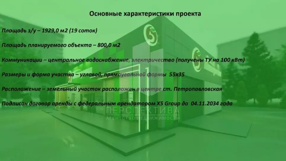 Продам земельный участок 16 соток ст-ца Петропавловская ул.Ким 62А Проект под строительства " Пятёрочки " договор аренды с " Пятерочкой " — изображение 3