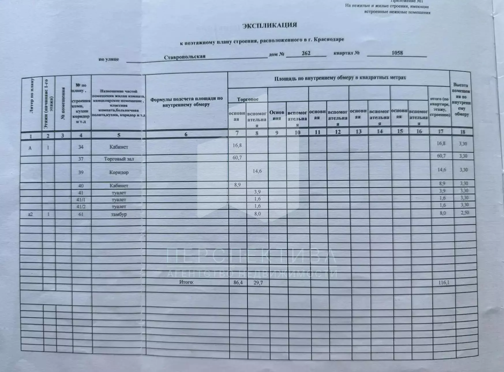 Сдам 116.1 кв.м. ул.Ставропольская д.262 1-й этаж 1-я линия отдельный вход — изображение 9