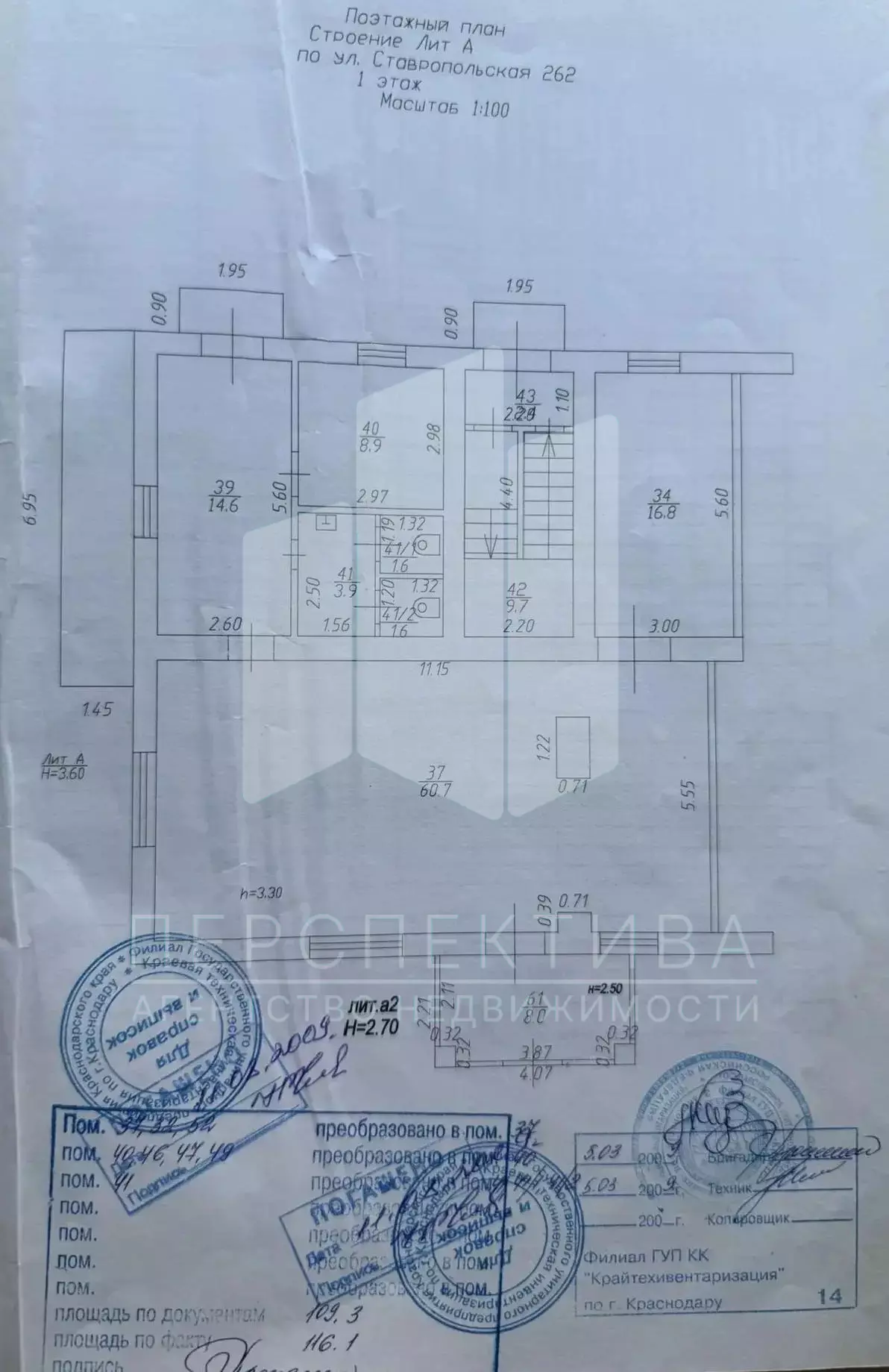 Продам 116.1 кв.м. ул.Ставропольская д.262 1-й этаж 1-я линия отдельный вход — изображение 8